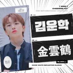 Boynextdoor スローガン ウナク