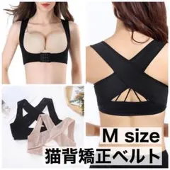 黒 M レディース 姿勢矯正サポーター 猫背矯正 バストアップ 矯正ベルト030