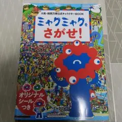 2026年最新】ミャクミャクコミックブックの人気アイテム - メルカリ