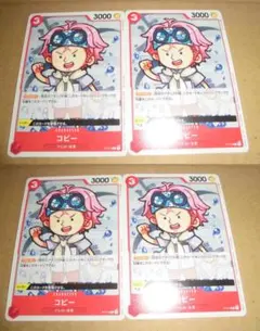 ワンピース　チュートリアルデッキのコビー　4枚