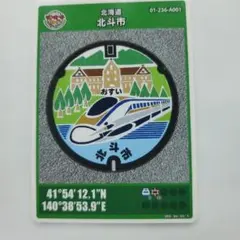 マンホールカード 　北斗市　A001 2ロット