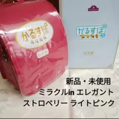 ランドセル かるすぽランドセル みらいポケット エレガントブラウン 