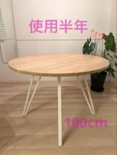 値下げ❣️5/25まで！KANADEMONO✨天然木ダイニングテーブルのサムネイル