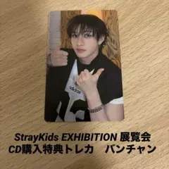StrayKids EXHIBITION 展覧会 CD購入特典トレカ　バンチャン