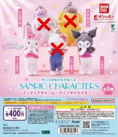 サンリオキャラクターズ ミニチュアチャーム～ライブキャラクター～　2種セット