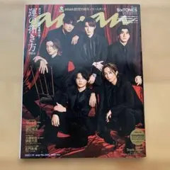 anan No.2429 SixTONES 表紙 2025年1月15日号