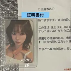 チェウォン HOT LINE MUSICトレカ ルセラフィムlesserafim