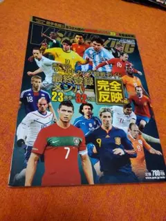 サッカーマガジン