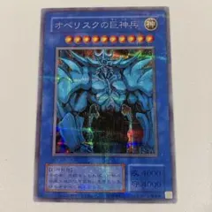 ⭐︎希少-非貫通シク⭐︎遊戯王 オベリスクの巨神兵 特典 2期 G4-02