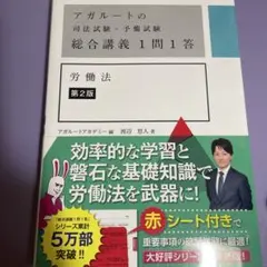 2026年最新】アガルート 司法試験 労働法の人気アイテム - メルカリ