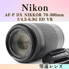 ⭐️美品⭐️ Nikon AF-P DX NIKKOR 70-300mm VR