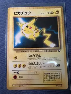 ポケモンカード　旧裏　ピカチュウ　じゅうでん　クイックスターターギフト 準美品 旧裏 ポケモンカード クイックスターターギフト ピカチュウ