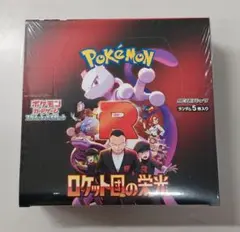 ロケット団の栄光 新品未開封 シュリンク付 1BOX