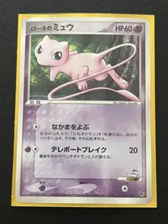 ◼️ポケモンカード　ロータのミュウ 002/020映画公開記念VSパック 波導のサムネイル