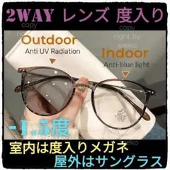 近視【-1.5】【近視度入り調光サングラス】【ブラウン】室内ではメガネ
