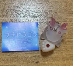 ◎美品 プチドラゴン マスコットボールチェーン シークレット ガチャガチャ