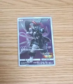 アーマードミュウツー ポケモンカード
