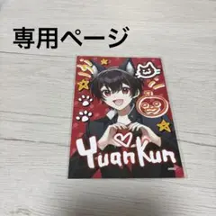 にこ様　専用ページ　カラフルピーチ　ゆあんくん