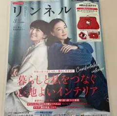 リンネル 3月号 付録なし　雑誌のみ