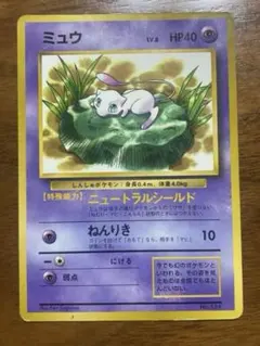 ミュウ 旧裏ポケモンカード　初期