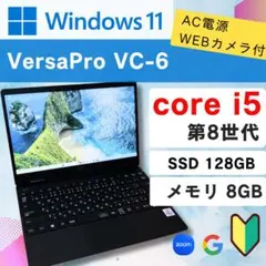 Core i5 第10世代★メモリ8GB☆ NEC VersaPro