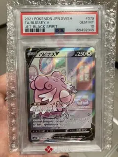 ハピナスV SR (SA) PSA10 漆黒のガイスト収録　ポケモンカードゲーム ハピナスV SR (SA) PSA10 漆黒のガイスト収録 ポケモンカードゲーム