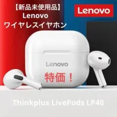 Lenovo Thinkplus LivePods LP40 ワイヤレスイヤホン