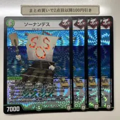 3830 ソーナンデス 4枚