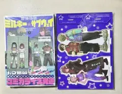 銀河特急ミルキーサブウェイ 漫画 アニメイト特典