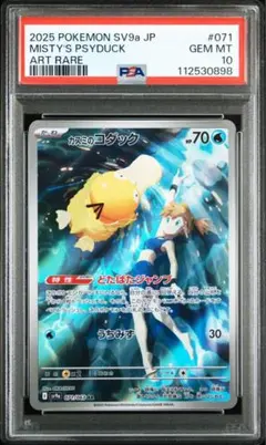 【PSA10】3連番　カスミ　ラプラス　コダック　スターミー PSA10】3連番 カスミ ラプラス コダック スターミー PSA10】3連