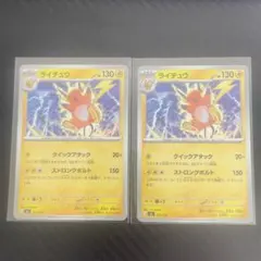 ライチュウ R スカーレット&バイオレット 強化拡張パック ポケモン