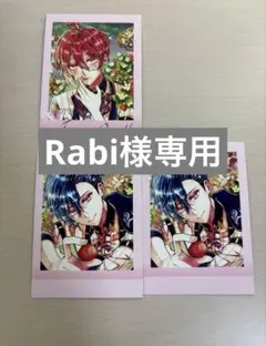 Rabi様専用