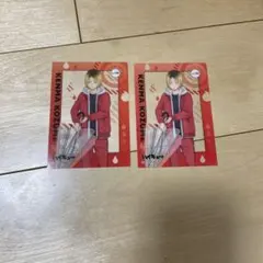 孤爪研磨 イラストカード 2枚セット