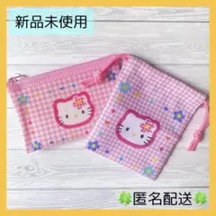 【新品未使用】サンリオ　ハローキティ　フラットポーチ&プチ巾着セット