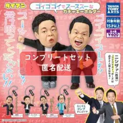 ダイアン　ゴイゴゴイでス―スス―なガチャキーホルダー　全4種セット　ガチャ