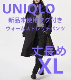 【新品】ウォームストレッチパンツ　丈長め　ブラック　XL 暖パン　ヒートテック