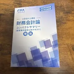 2025年最新】cpa コンサマの人気アイテム - メルカリ