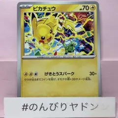 ピカチュウ　プロモ291/SVーP 1枚　pci708