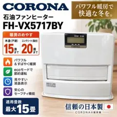 21年製✨コロナ 石油ファンヒーター FH-VX3621BY 美品 CORONA - メルカリ