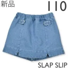 SLAP SLIP タブ ハート 飾り デニム スカパン　110cm 新品