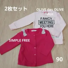 2枚セット　トレーナー　カーディガン　ベビー　女の子　90