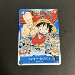 モンキー・D・ルフィ：週刊少年ジャンプ付録（2023年1月7日売） P P-0…