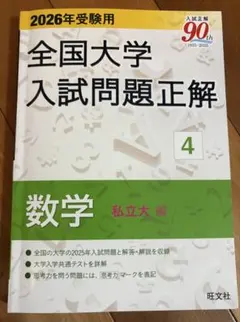 2026年最新】大学入試問題正解 数学の人気アイテム - メルカリ