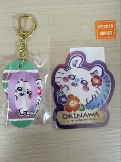 ちいかわ　沖縄　ビーチサンダルキーホルダー　ステッカー　モモンガ
