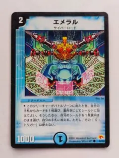 美品【初期2002年】エメラル