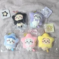 ちいかわ　星に願いを　マスコット　ちいかわ　ハチワレ　うさぎ　モモンガ　ラッコ