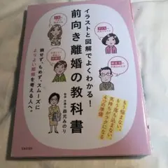 前向き離婚の教科書