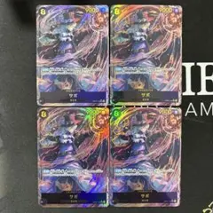 サボ　シークレット　パラレル　4枚セット　ワンピースカードゲーム