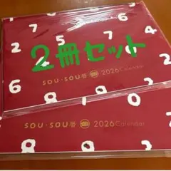 [未開封]2冊セット　SOU:SOU 2026年壁掛けカレンダー
