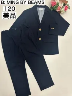 【美品】MING BY BEAMS ブラックスーツ 120